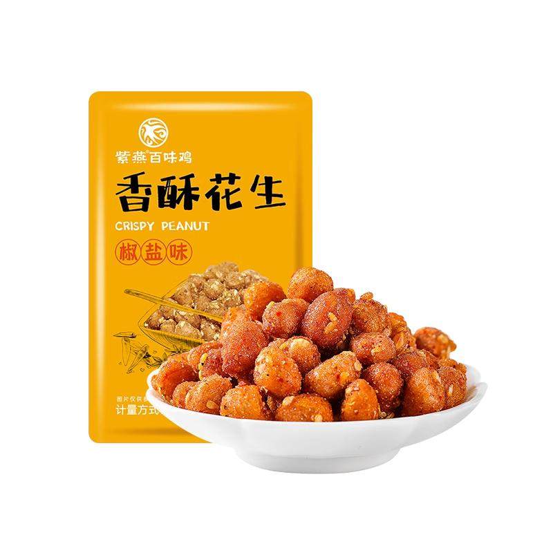 紫燕百味鸡香酥花生下酒菜坚果炒货椒盐花生米休闲小零食五香即食