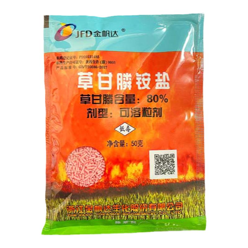 金帆达80%草甘膦铵盐888草甘磷一年生杂草多年恶性杂草除草剂农药
