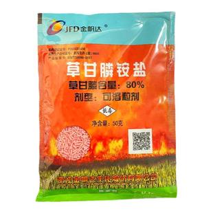 金帆达80%草甘膦铵盐888草甘磷一年生杂草多年恶性杂草除草剂农药