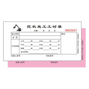 挖机台班单据签证结算单定制收据人工地吊车工时复写维修二联票据