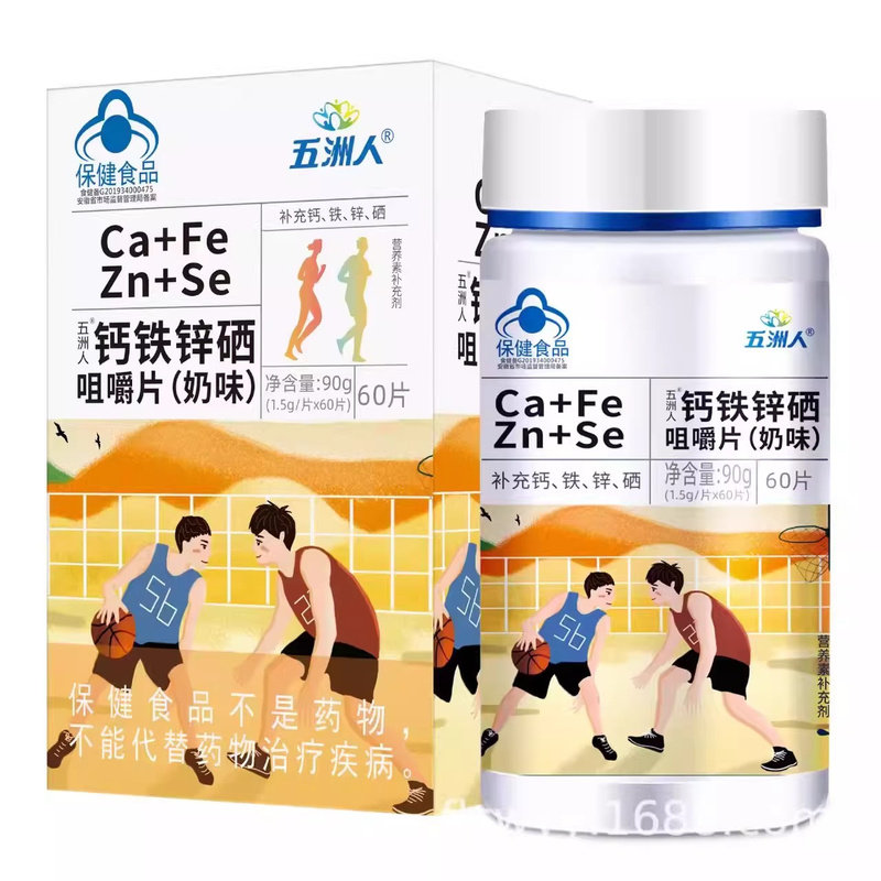 拍1发3】钙铁锌硒咀嚼片碳酸钙中老年补钙片女性男青少年儿童成人