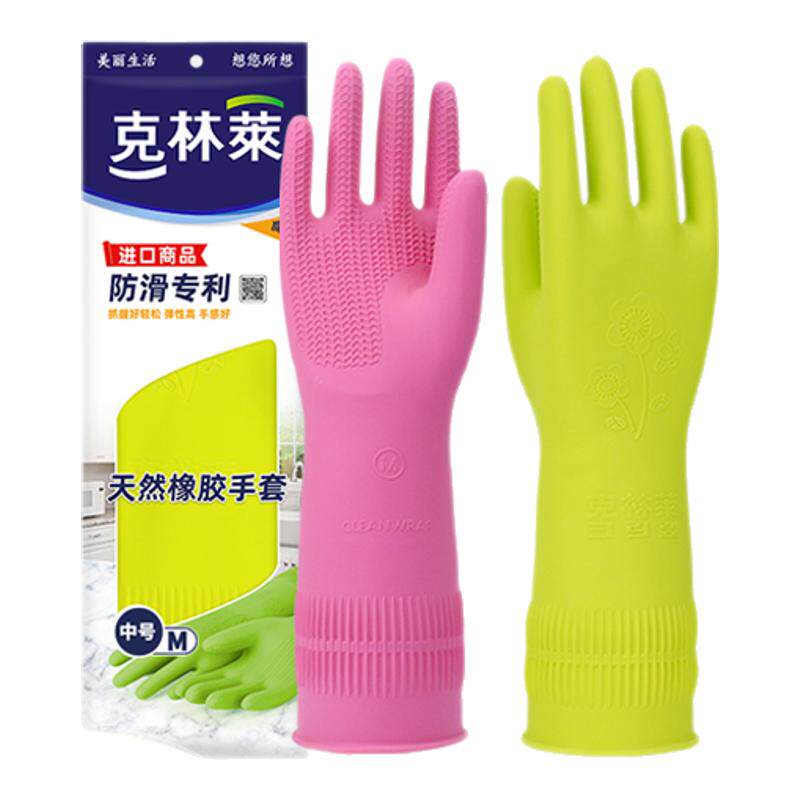 克林莱进口天然橡胶家务防滑清洁手套女厨房洗碗洗衣服耐用型手套