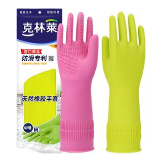 克林莱进口天然橡胶家务防滑清洁手套女厨房洗碗洗衣服耐用型手套