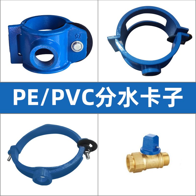 球墨铸铁管道分水器PE/PVC管道分水分水器卡子哈夫水管节抢修卡分