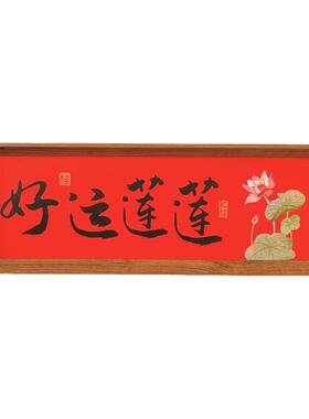 装饰画客厅书法卧室桌面摆件