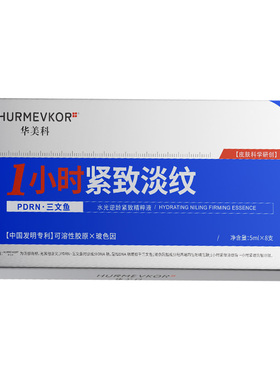 【中科院医研】抗皱紧致精华