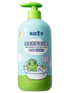 青蛙王子宝宝沐浴露洗发水二合一