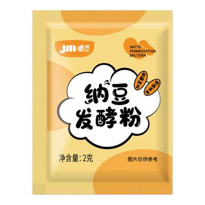 纳豆发酵菌粉家用自制纳豆菌粉纳豆豆豉发酵粉剂传统风味商用批发