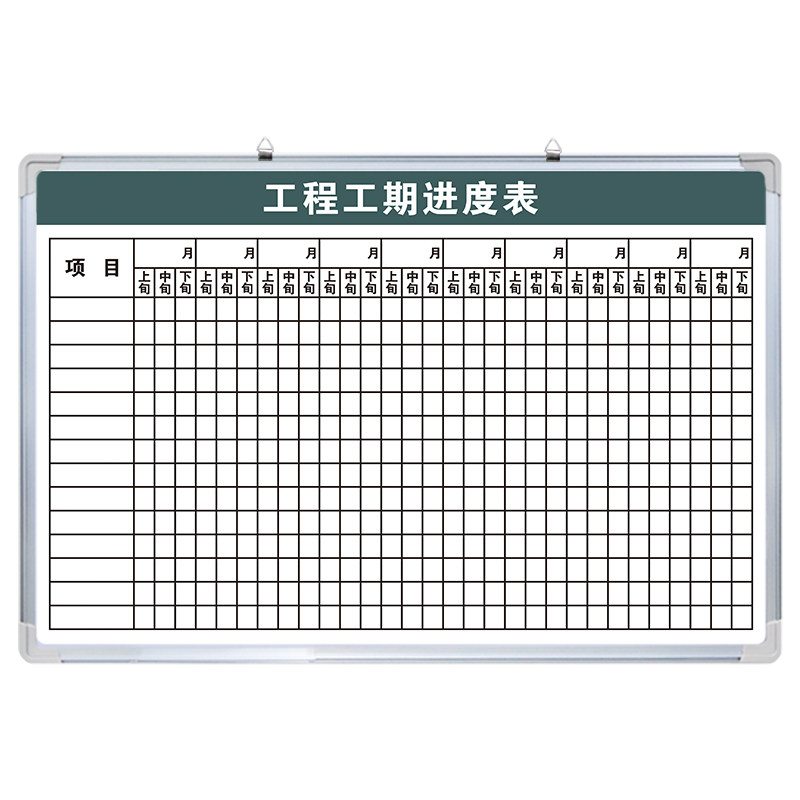 【工程工期进度表】白板定制内容