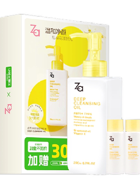 Za姬芮温和清洁毛孔养肤卸妆油