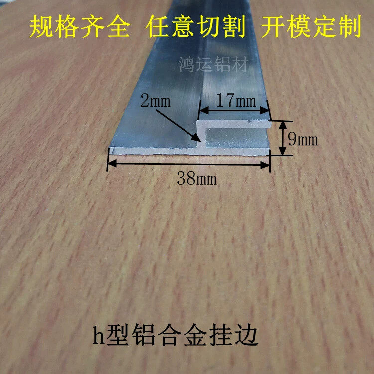 直销h型铝合金挂边铝型材灯箱绕膜材料灯箱用铝型材装饰压条米价