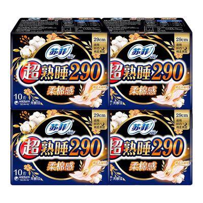 苏菲卫生巾棉柔超薄夜用290姨妈女组合装整箱官方旗舰店官网正品