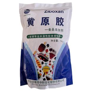 中轩黄原胶1kg原装食品级增稠剂稳定剂悬汉生胶浮剂煮粥增稠悬浮
