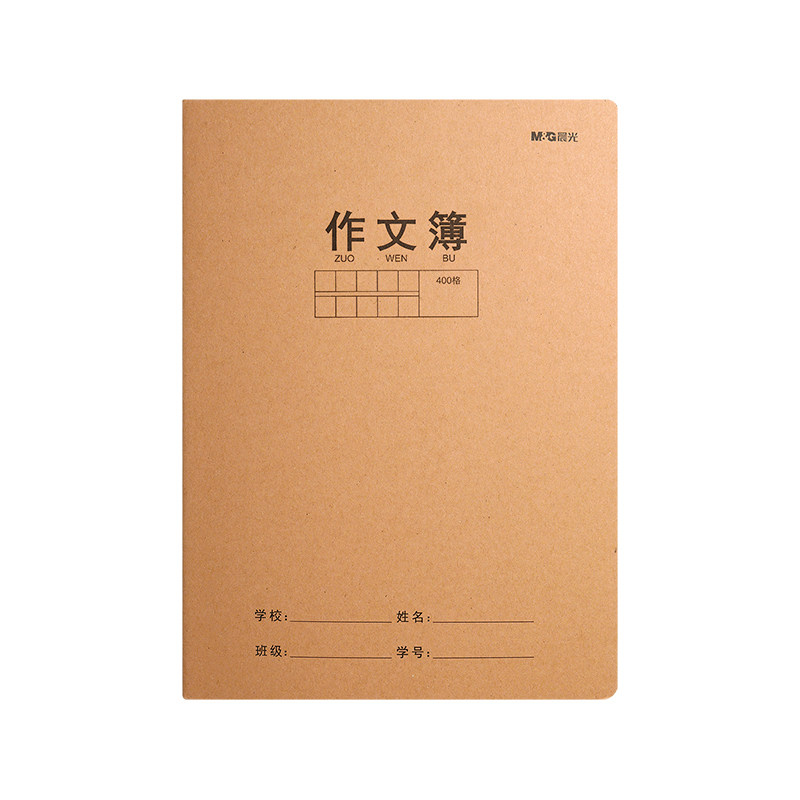晨光作文簿学生作业本全国统一方格本400格初中生练习薄16K牛皮纸作文本学生加厚本子通用课业本作文练习簿