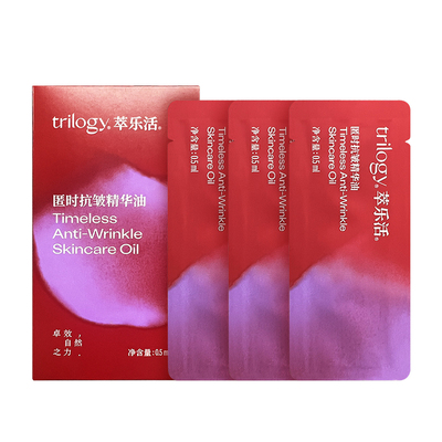 Trilogy爆款抗皱精华油
