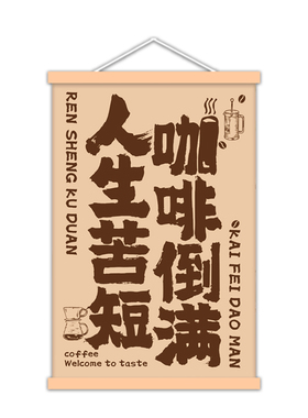 挂画咖啡店墙面背胶自贴装饰画