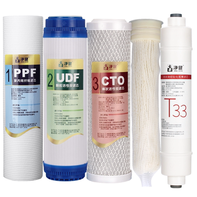 净水器滤芯通用全套五级uf中空纤维超滤膜10寸小t33后置活性炭