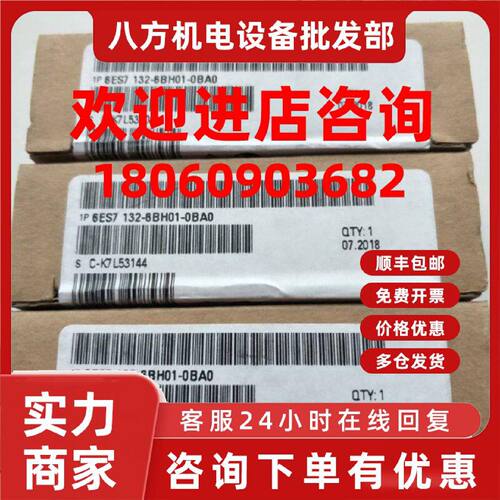 议价全新原装西门子输出模块6ES7132-6BH01-0BA0现货6ES71326BH01