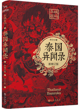 【新华文轩】异闻录全套8册 中国异闻录+日本异闻录+泰国异闻录+韩国异闻录+印度异闻录异域密码恐怖惊悚悬疑推理小说畅销书排行榜