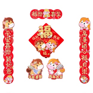 2026创意卡通小马对联马年新款春联福字贴新年入户门氛围布置装饰