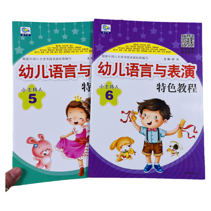 小主持人语言与表演特色教程2册