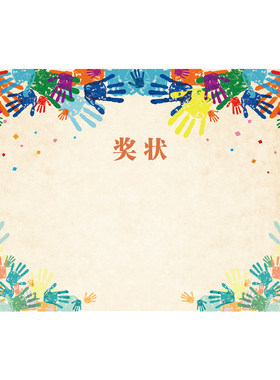 a4个性奖状手印画室美术培训班