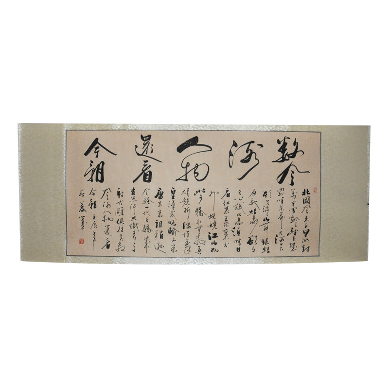 沁园春名家字画浩贤堂公谷真迹