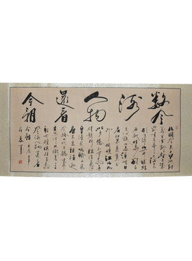 沁园春名家字画浩贤堂公谷真迹