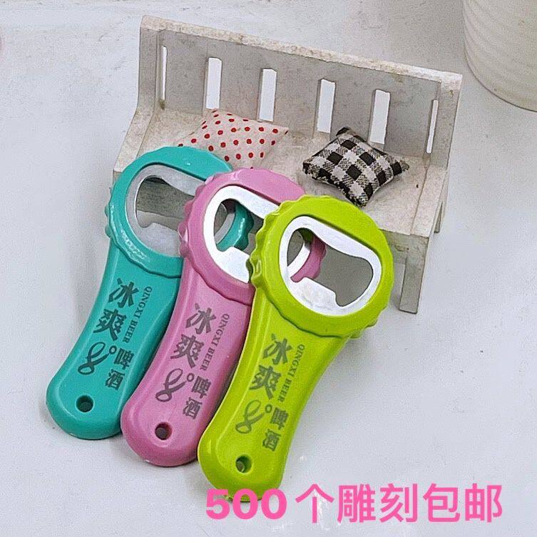 免费排版私人定制激光雕刻logo啤酒开瓶器酒起子开业广告宣传礼品