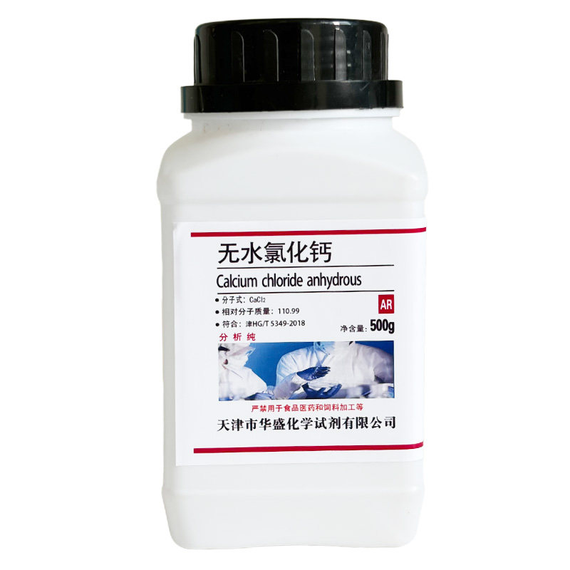 无水氯化钙干燥剂颗粒室内除湿防潮颗粒国药试剂二水氯化钙500g