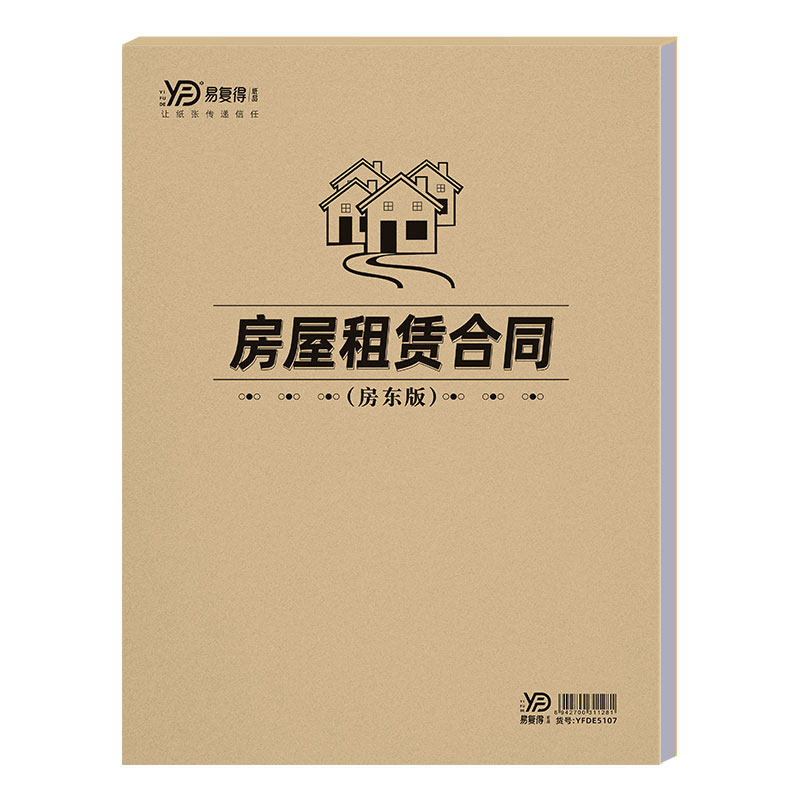 易复得纸品二联房东版租赁协议书
