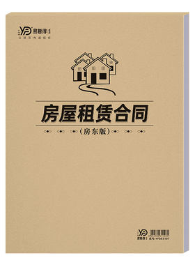 易复得纸品二联房东版租赁协议书