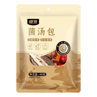 富昌银京菌汤包40g*5袋干货菌菇汤包炖鸡炖排骨煲汤羊肚菌菌菇包