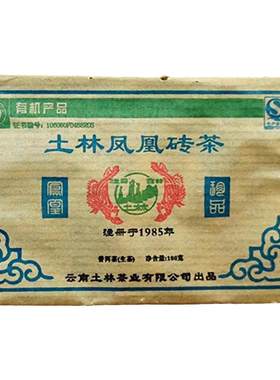 土林凤凰2012年生砖云南普洱茶