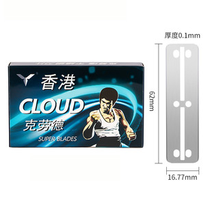 克劳德手动剃须刀片刮胡刀刀架老式双面刀片刮光头剃头刀修眉刀片