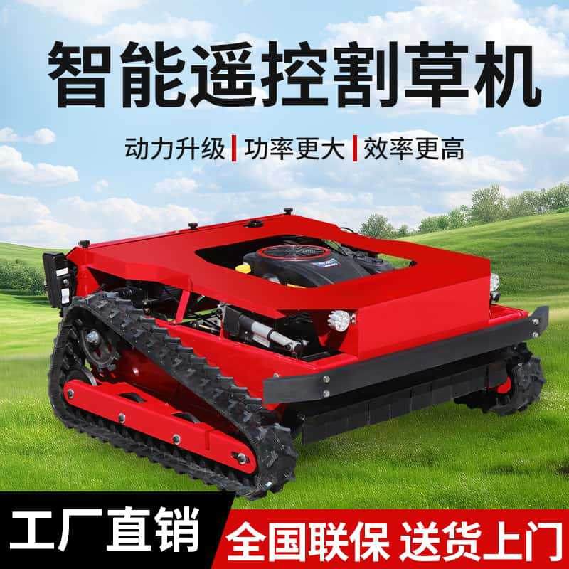 定制遥控割草机柴油农用果园草坪碎草机履带式打草机开荒除草机