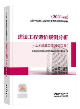 备考2026年建设工程造价案例分析