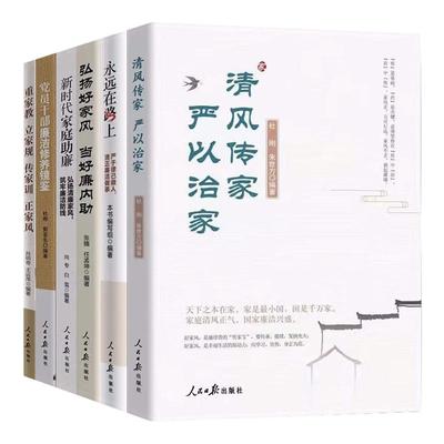 6册党员干部廉洁系列书籍