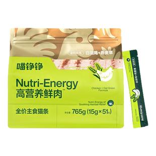 喵铮铮全价鱼肉鱼油主食猫条鸽肉营养湿粮零食补水猫咪天价猫条