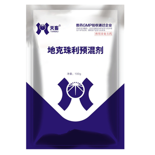 天畜地克珠利溶液鸡球虫药兔子用鸡鸭鸽子球虫病驱虫药兽药预混剂