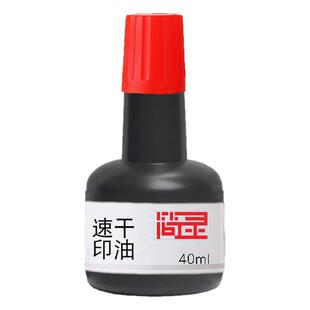 快干印油原子印油光敏章红色原子印章大瓶油性印台印泥油墨水速干白色办公印泥滚轮章海绵章墙体户外防水印油