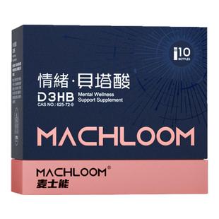 麦士能进口贝塔酸舒缓解焦虑紧张压力睡眠躯体障碍情绪稳定小酸瓶