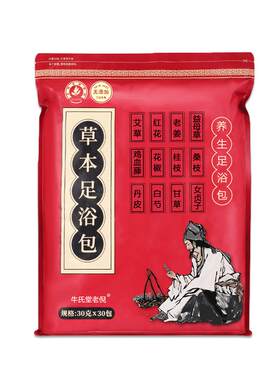 【三伏天专用】特调12味泡脚药包