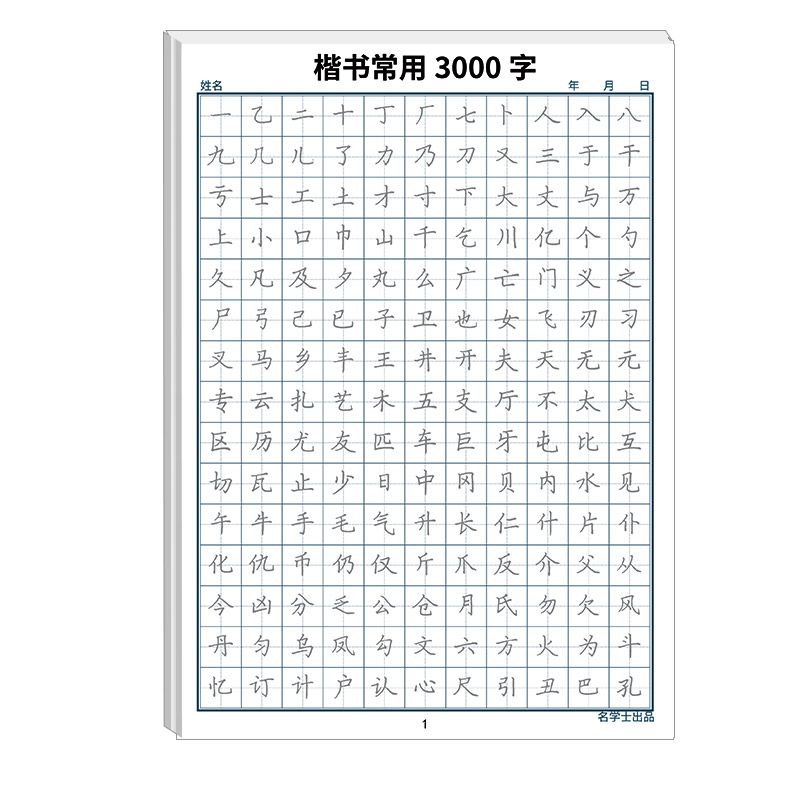 常用3000字练习字帖书法纸楷书行书描红练字本钢笔字帖小学生初中高中成人男女生入门训练控笔笔画笔顺每日一练临摹本正楷速成专用