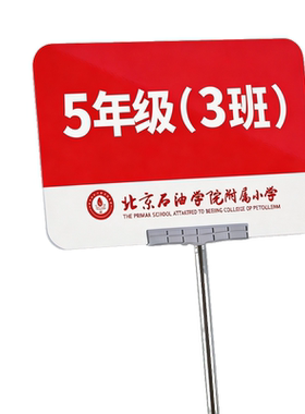 运动会班牌手举牌定制不锈钢杆子