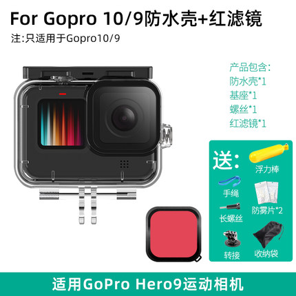 运动相机防水壳适用gopro11/10/9/8/7潜水保护边框滤镜拍摄套装配