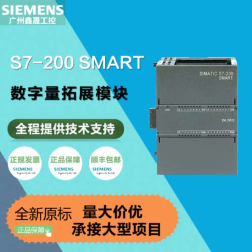 PLC S7-200SMART数字量扩展模块 EM DE08/16 DR08/16 DR32