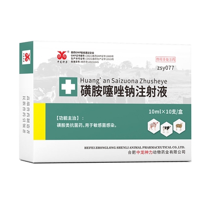 高热兽用猪牛羊磺胺噻唑钠注射液