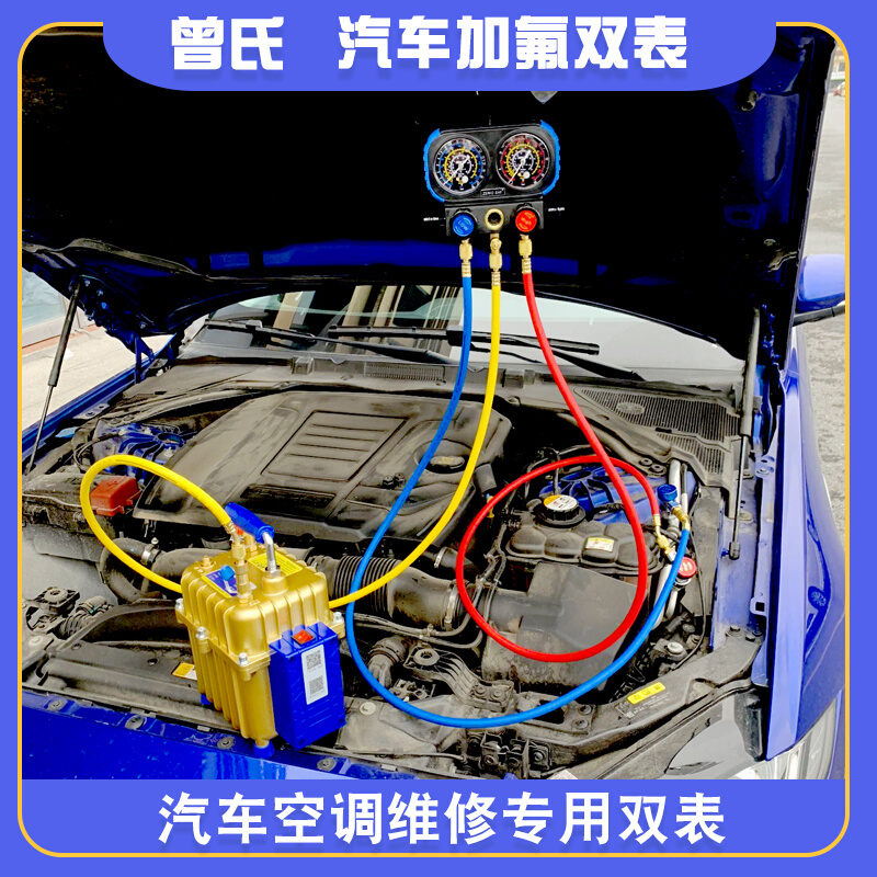 家用汽车空调维修加氟双表阀 r134a制冷剂工具套装冷煤雪种表