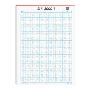 书行练字字帖小学生楷书临摹入门练习本初高中生成年男硬笔书法练字本常用3000字楷书练字帖初学者笔画笔顺偏旁部首套装基础训练